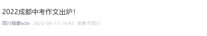 成都市语文中考作文_成都中考语文作文题目_中考题目成都语文作文多少分