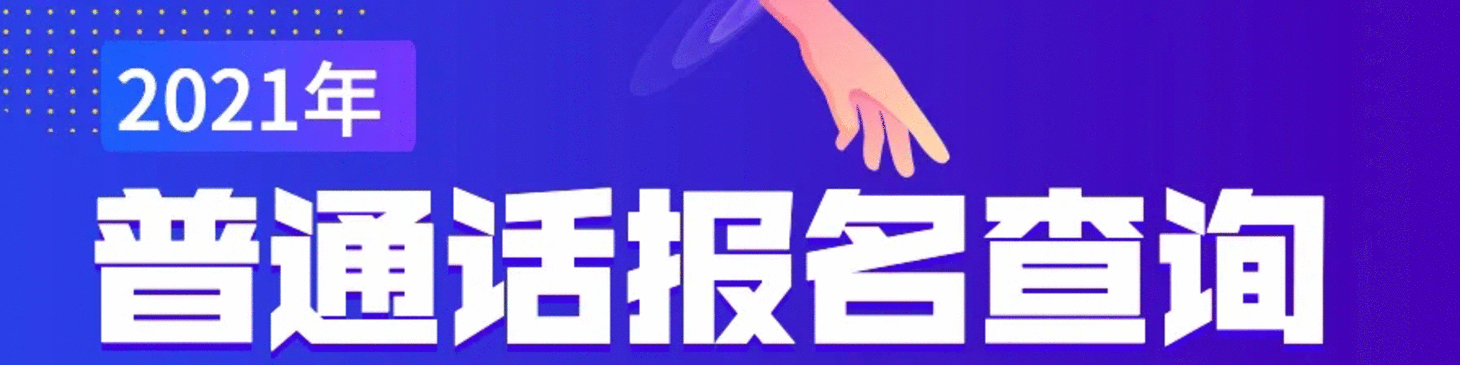 普通话测试命题_普通话测试命题_普通话测试命题