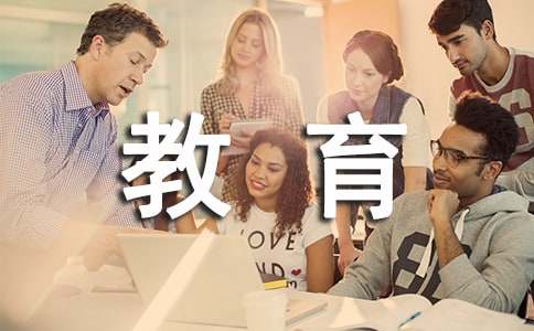 本科学前教育专业毕业论文写作题目参考