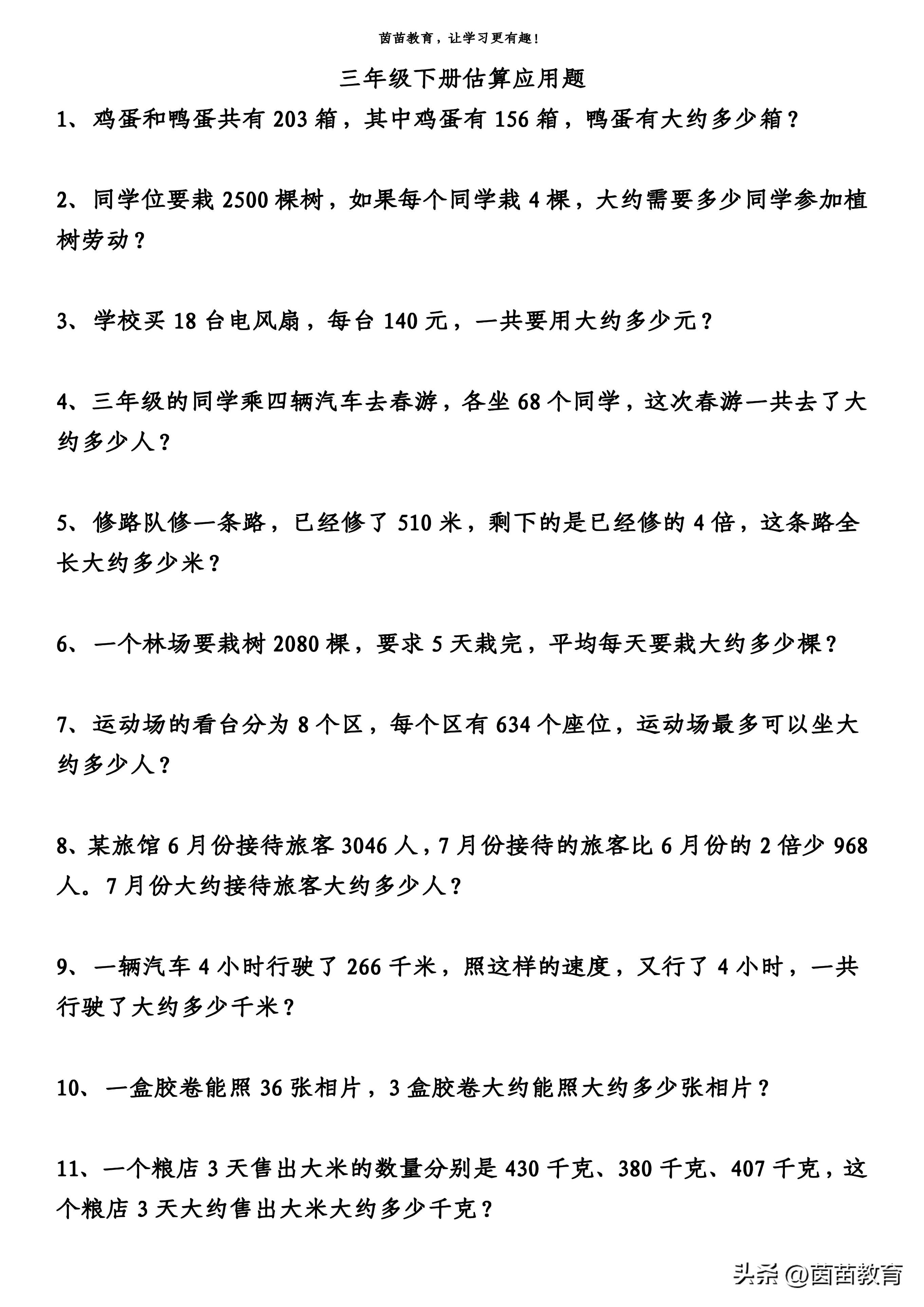 二年级数学近似数100道题_十道近似数题_小学近似数题