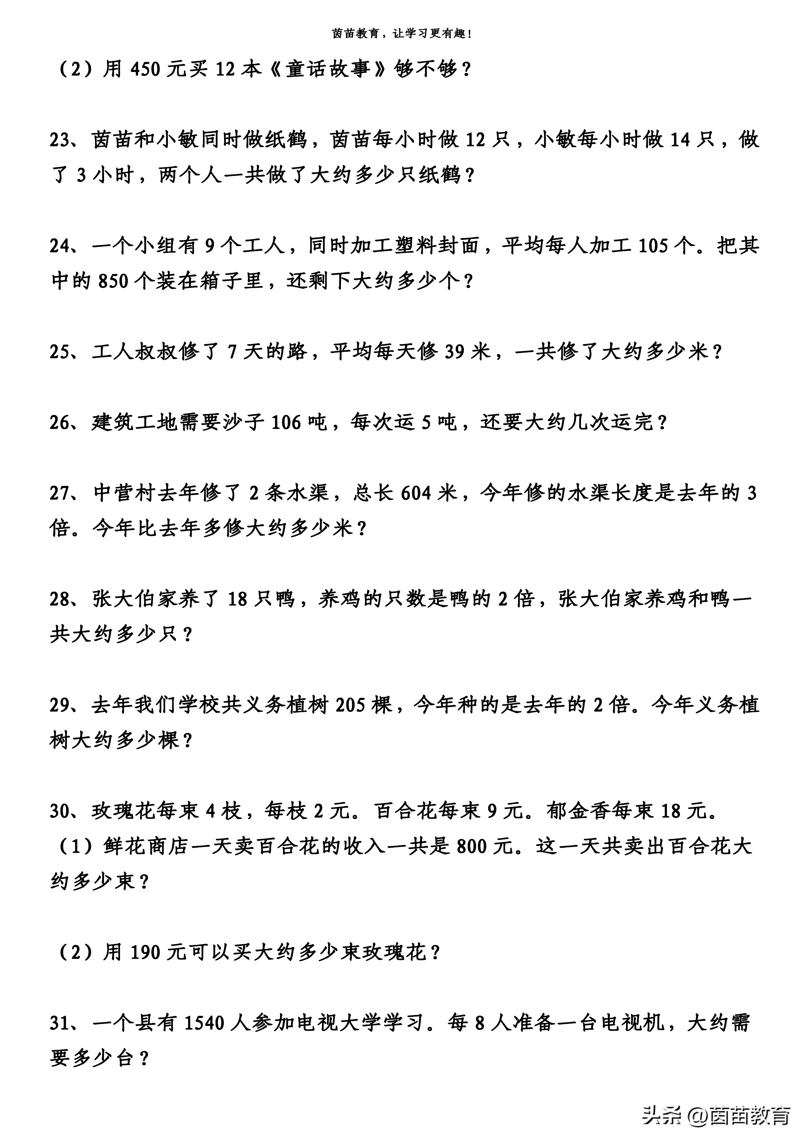 小学近似数题_二年级数学近似数100道题_十道近似数题