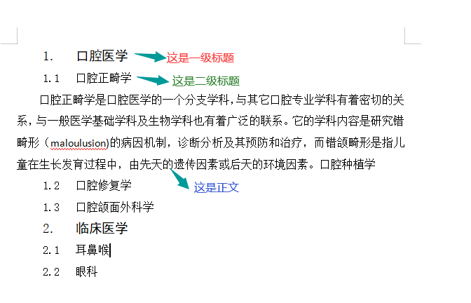 word2019三级标题_三级标题word如何设置_word一级二级三级标题如何设置