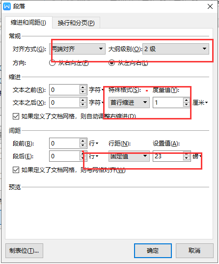 word一级二级三级标题如何设置_word2019三级标题_三级标题word如何设置