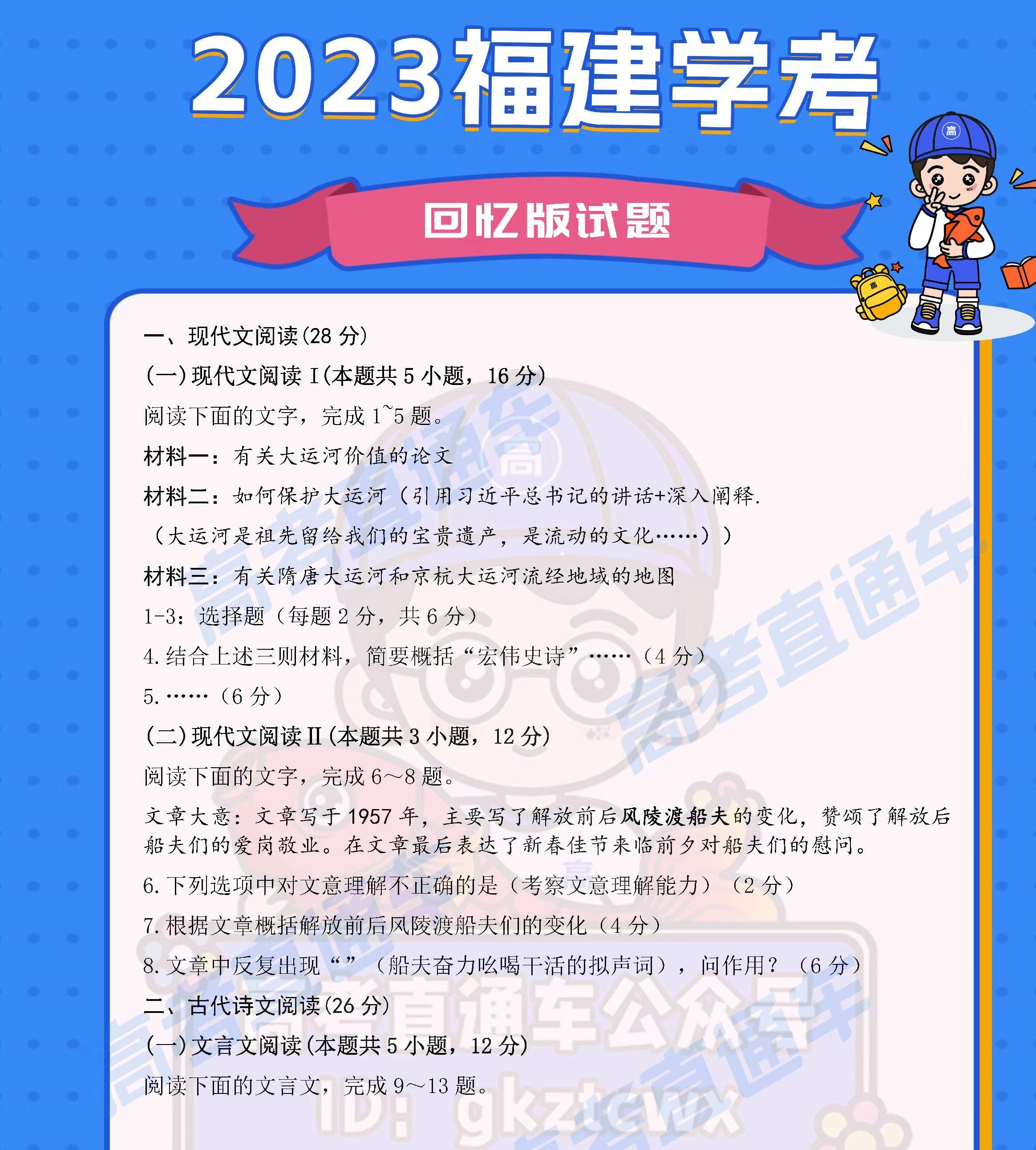 福建2023年学业水平考试答案解析及试卷汇总