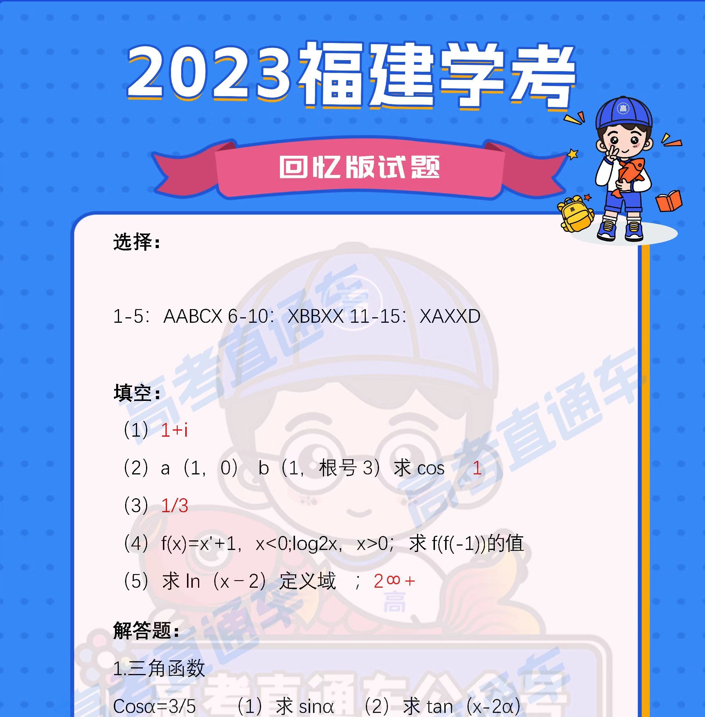 福建省学业水平考试试卷_福建省学业水平考试试题_福建省学业水平考试试卷及答案