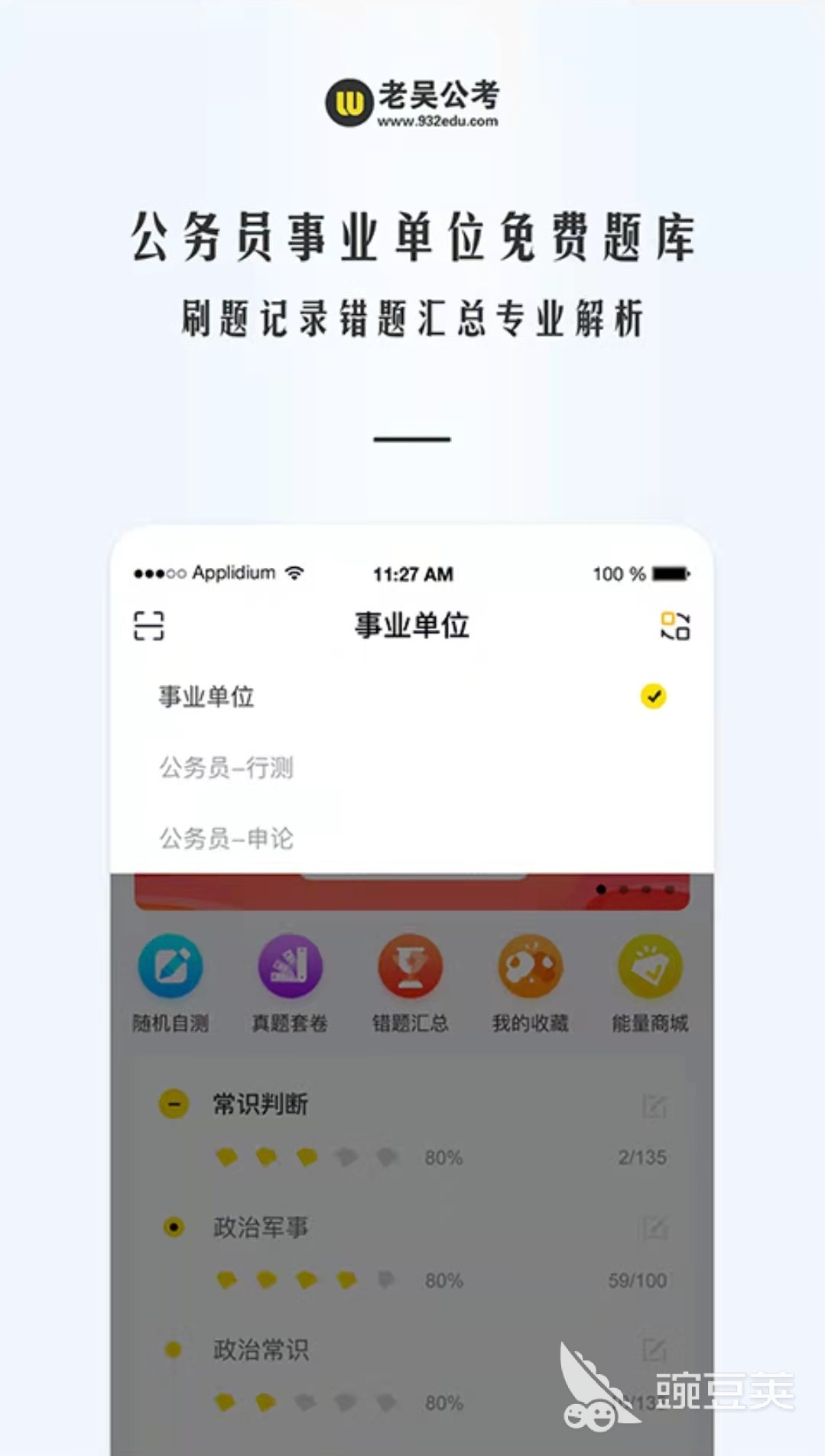 有没有免费的考试题库app 最火免费的考试题