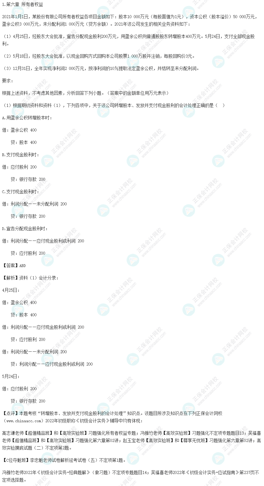 年初级会计考试试题及参考答案《初级会计实