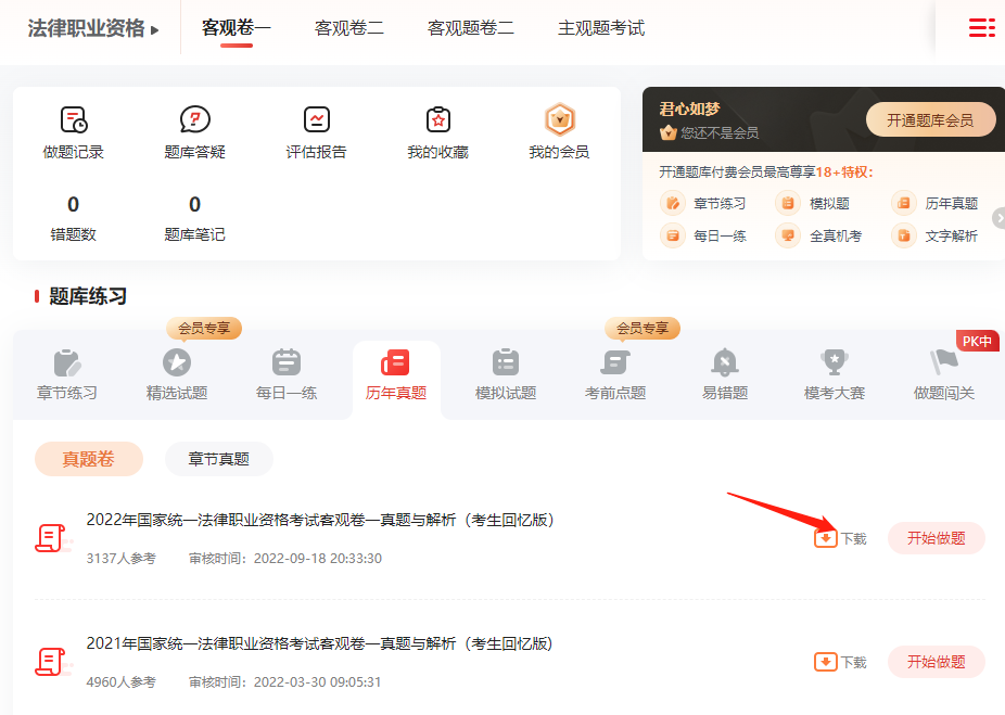 法考历年真题_法考历年真题_历年法考真题百度网盘