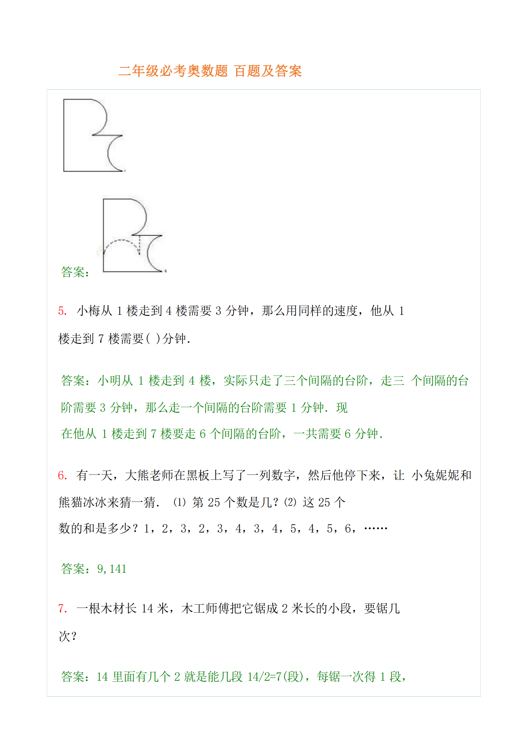 二年级思维拓展训练题_小学拓展思维题_小学数学思维拓展训练题