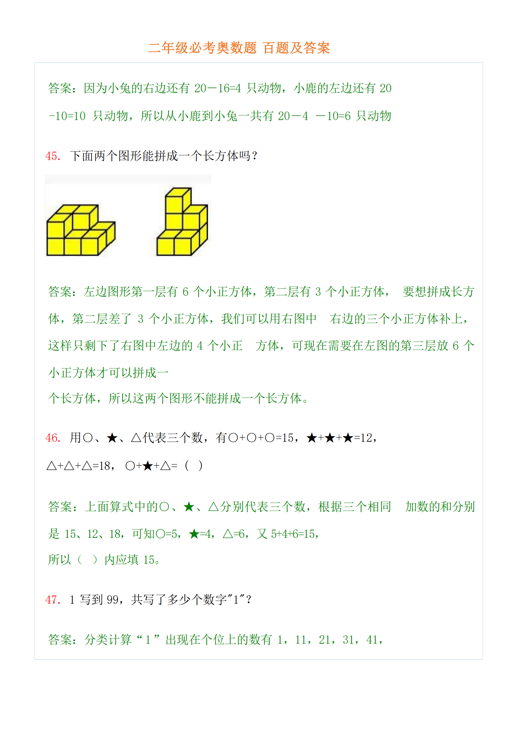 小学数学思维拓展训练题_小学拓展思维题_二年级思维拓展训练题