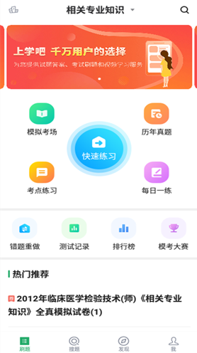 哪个临床医学检验技师考试APP软件好用？