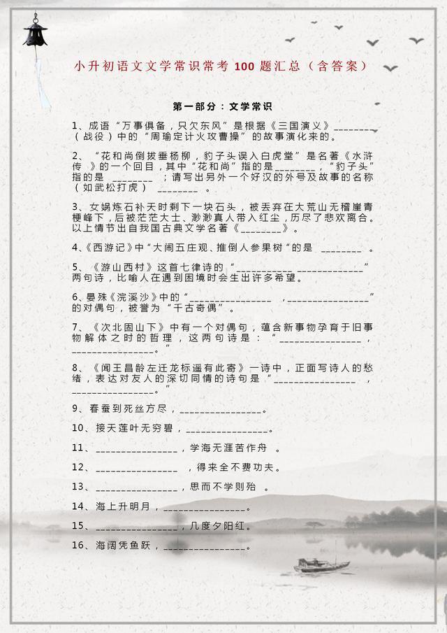 小升初语文文学常识常考100题（含答案），尖子生早已人手一份