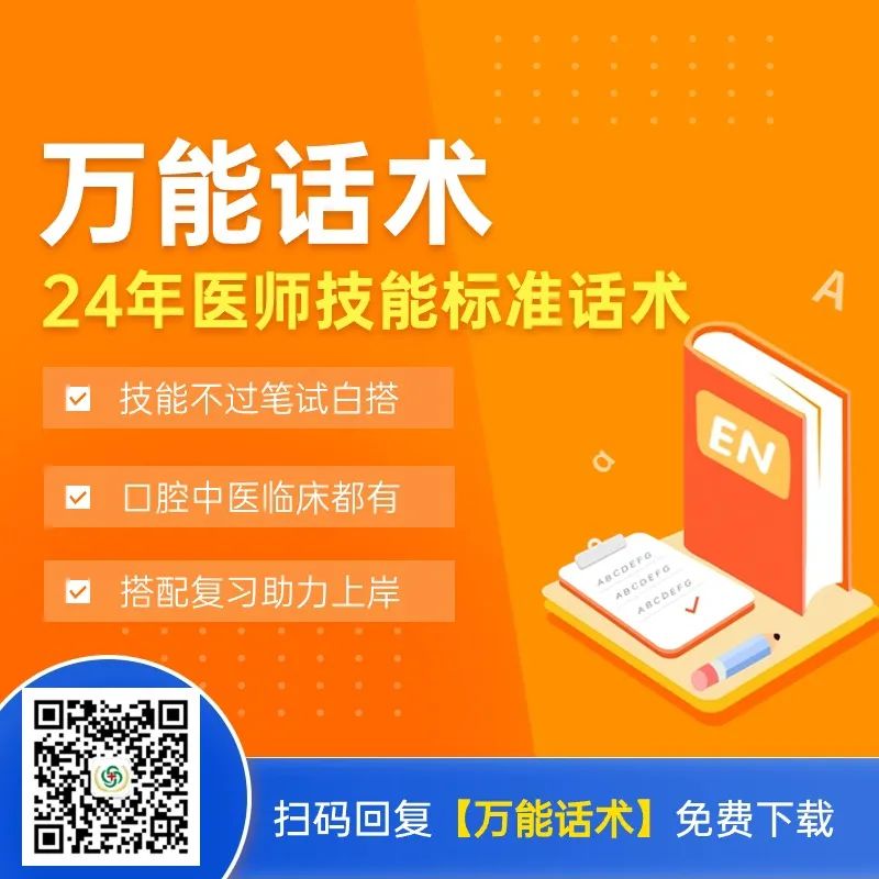 2024年执业医师技能考试标准流程，新手必看！
