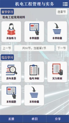 建造师做题软件_二级建造师刷题app哪个好_建造师刷题软件