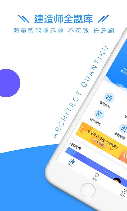建造师做题软件_二级建造师刷题app哪个好_建造师刷题软件