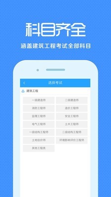 建造师刷题软件_建造师做题软件_二级建造师刷题app哪个好